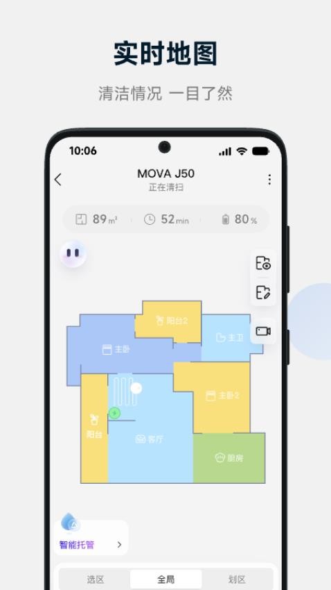 MOVAhome官方版v1.0.8.11截图1
