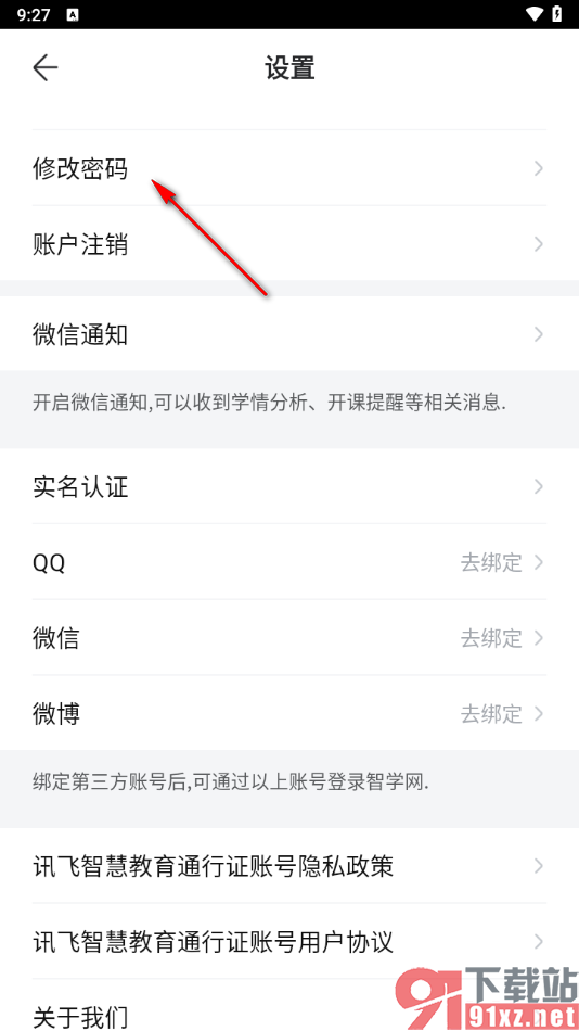 智学网家长端app设置登录密码的方法