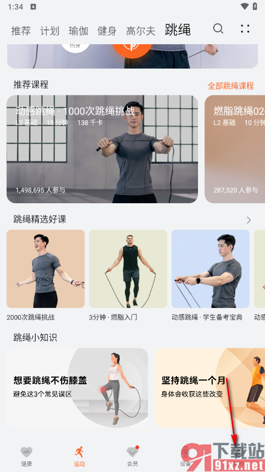 华为运动健康APP设置运动提醒的方法