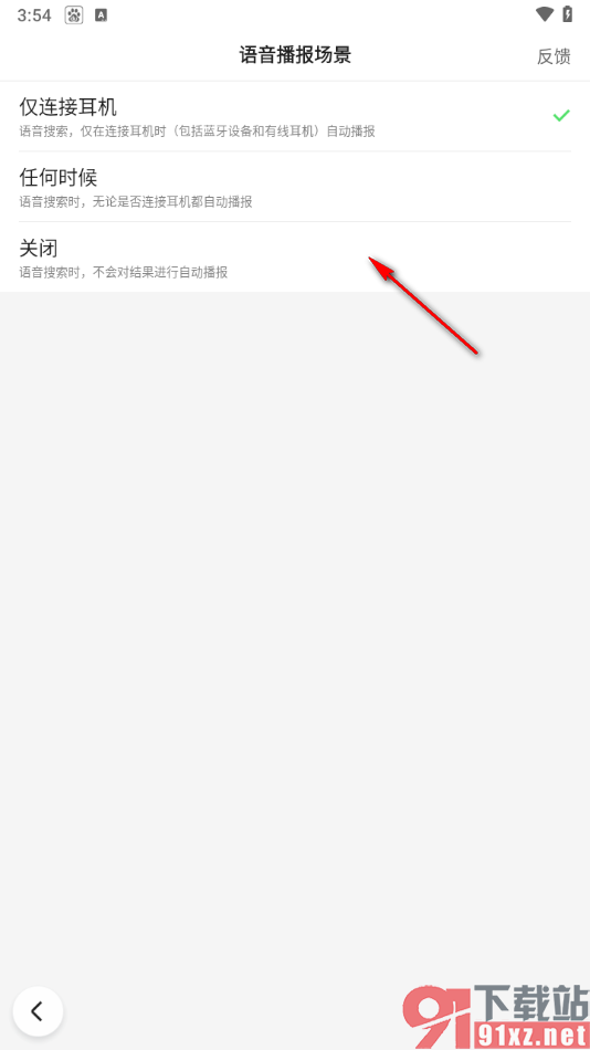 百度app设置语音播报功能的方法