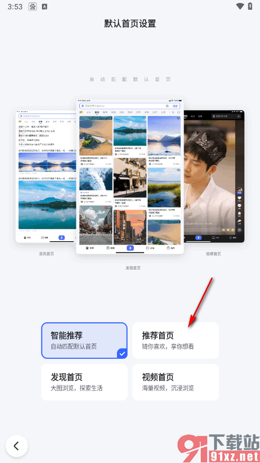 百度app设置首页模式的方法
