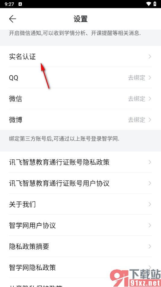 智学网家长端app申请实名认证的方法