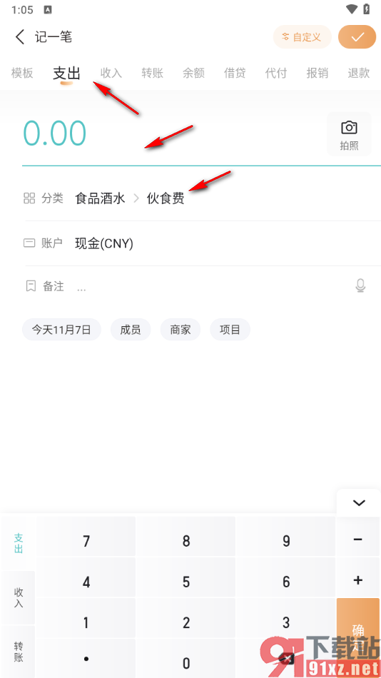 随手记app记一笔支出消费的方法
