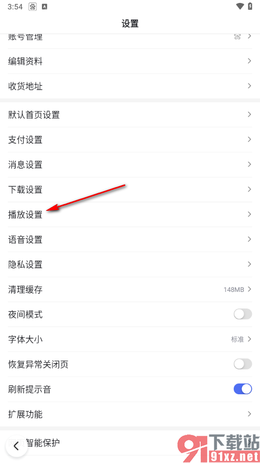 百度app设置图片自动播放的方法