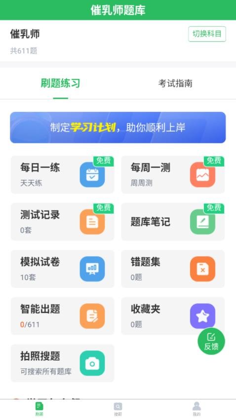 催乳师题库手机版v5.0.8截图4