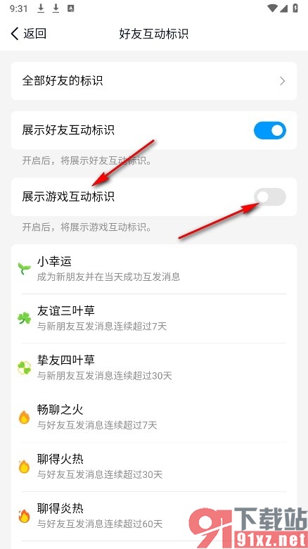 QQ手机版关闭游戏互动标识的方法