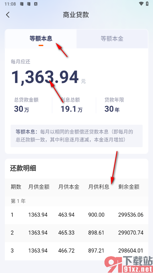 幸福里app计算房贷的方法