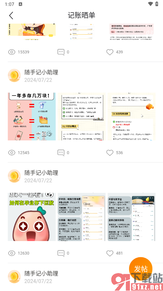 随手记app加入到小组中的方法