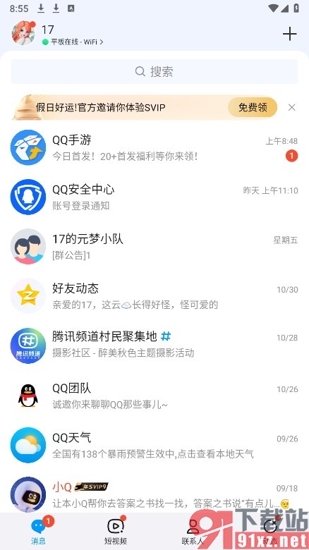 QQ手机版关闭游戏互动标识的方法