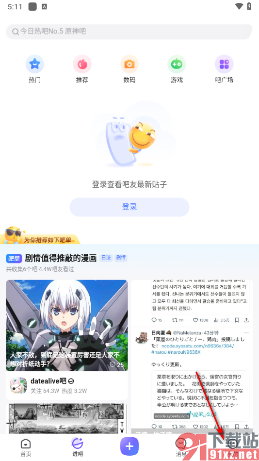 百度贴吧app设置所有人可评论的方法