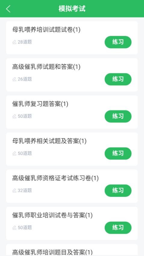 催乳师题库手机版v5.0.8截图1