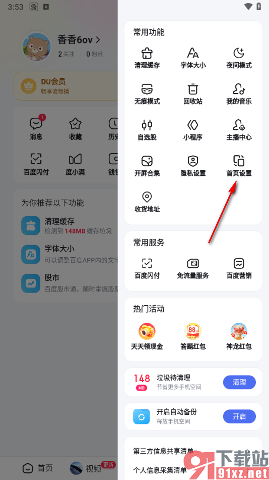 百度app设置首页模式的方法