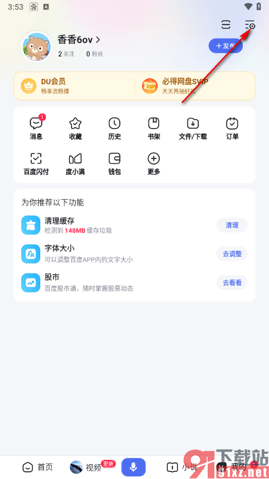 百度app设置首页模式的方法