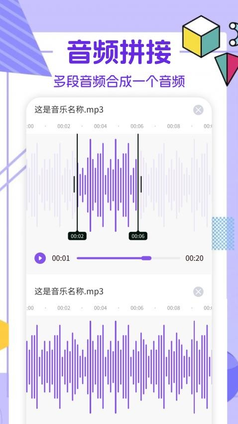 fly music音乐剪辑手机版v1.2(1)