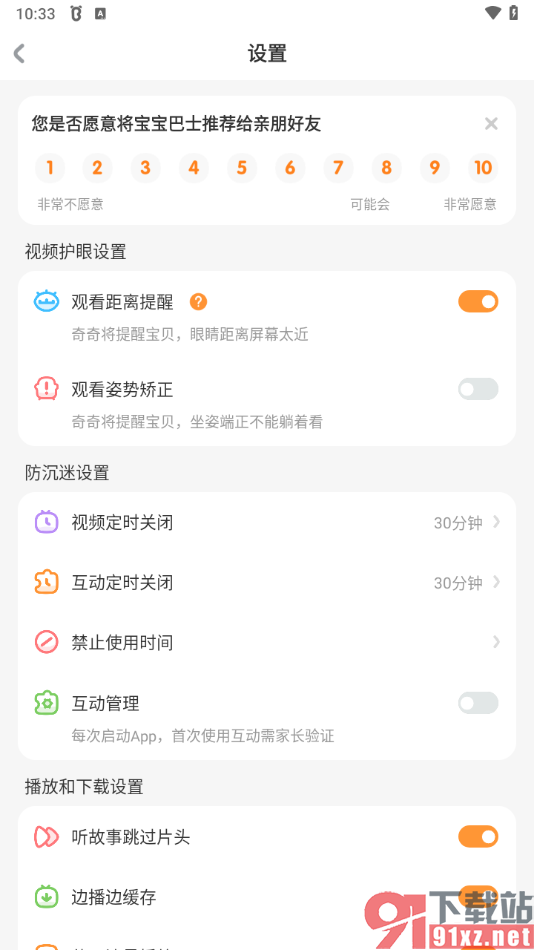 宝宝巴士app设置观看距离提醒的方法