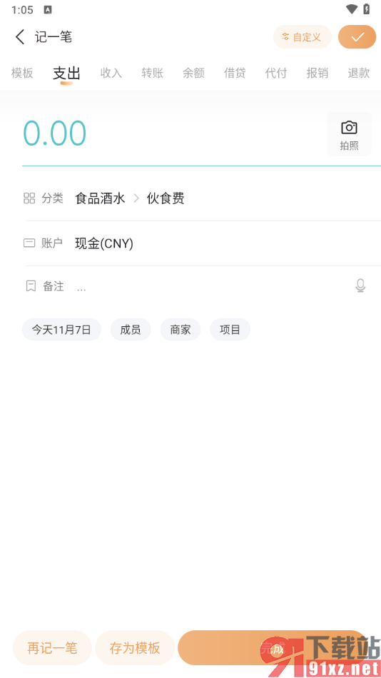 随手记app记一笔支出消费的方法