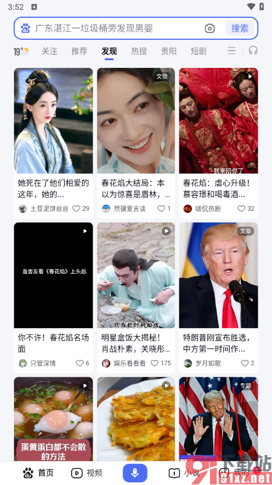 百度app设置首页模式的方法