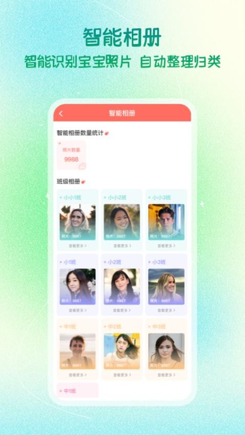 葱米园长版appv4.8.2.003(4)