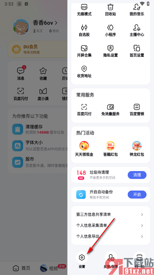 百度app设置图片自动播放的方法