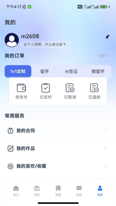 嗨优才官网版v1.4.6(1)