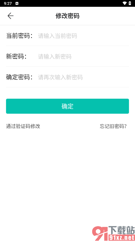 智学网家长端app设置登录密码的方法