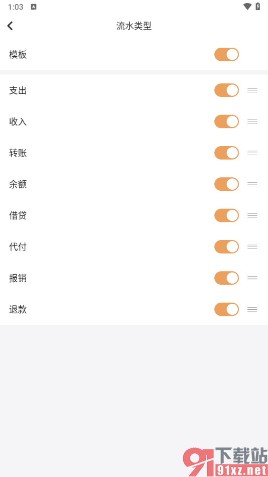 随手记app关闭支出流水的方法