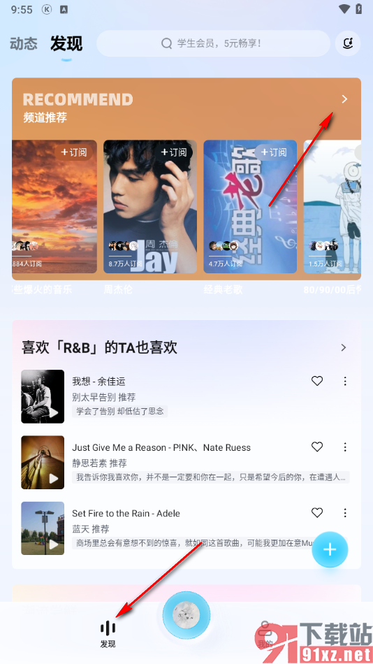 酷狗概念版app创建频道的方法