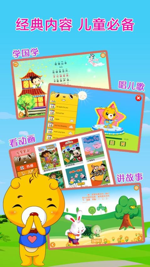 巴比智慧园早教免费版v4.3.420截图1
