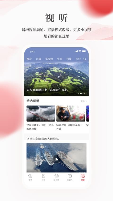 光明日报官网版v10.5.18截图1