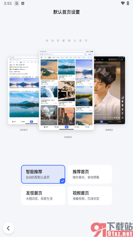 百度app设置首页模式的方法