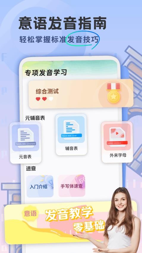 意大利语自学习手机版v1.0.1(4)