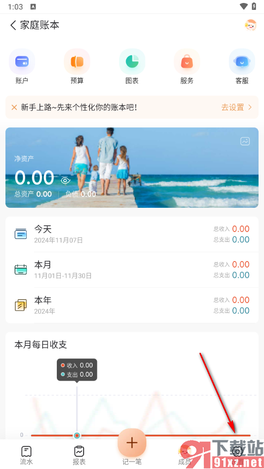 随手记app关闭支出流水的方法