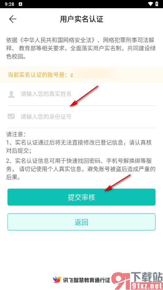 智学网家长端app申请实名认证的方法