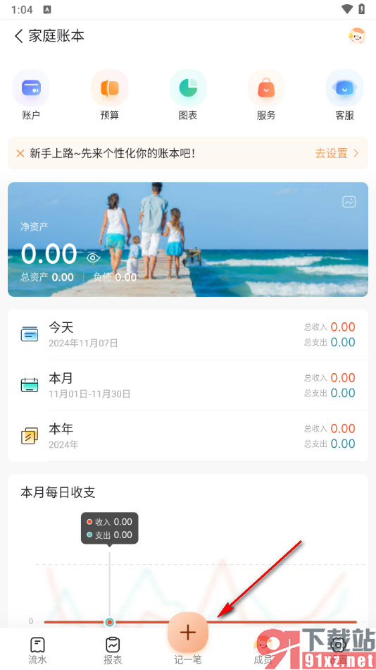 随手记app记一笔支出消费的方法