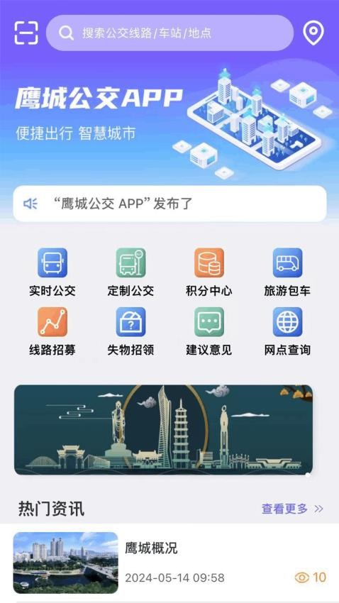 鹰城公交appv1.0.0.1(4)