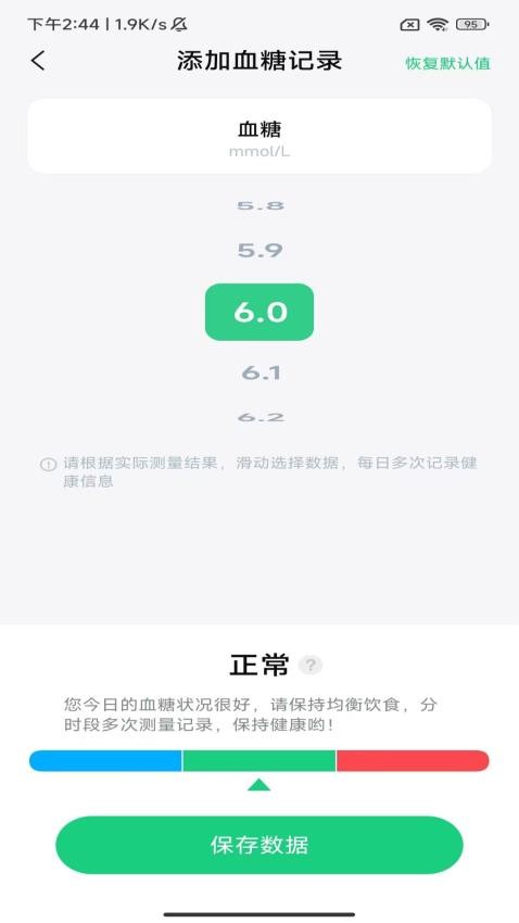 金牌血糖助手免费版v1.0.0.4截图3