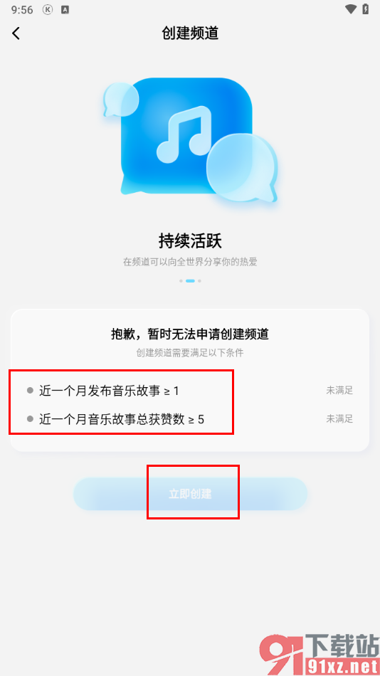 酷狗概念版app创建频道的方法