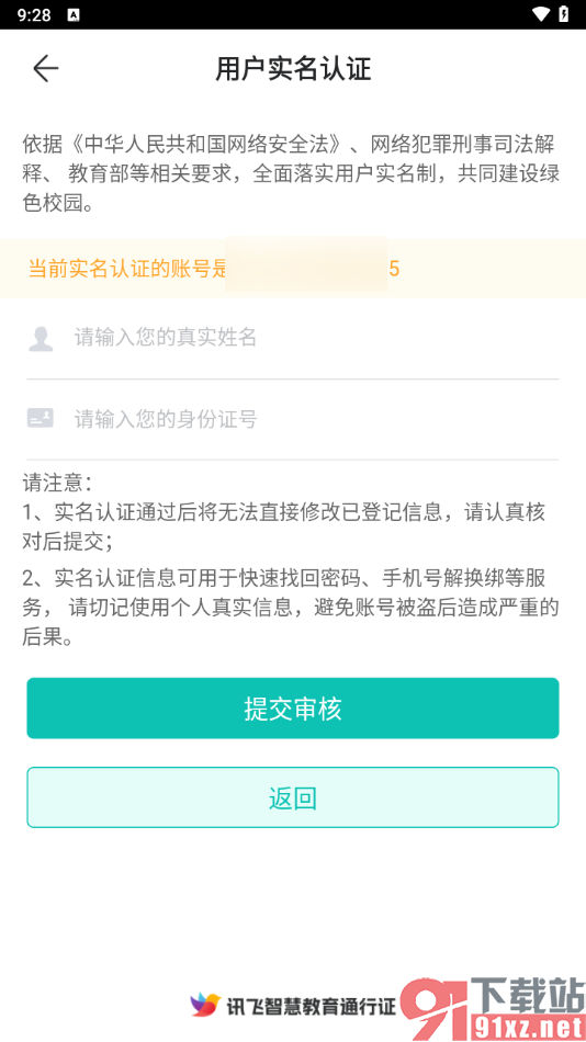 智学网家长端app申请实名认证的方法