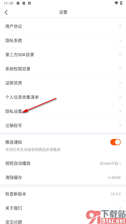 幸福里app启用麦克风功能的方法