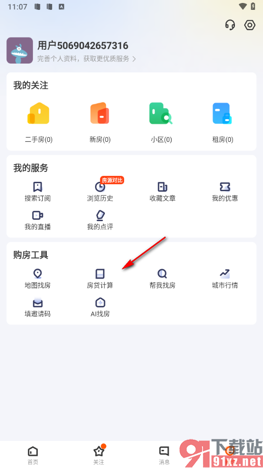 幸福里app计算房贷的方法