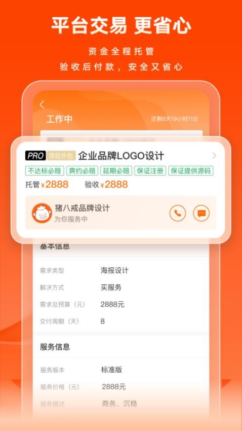 猪八戒最新版v9.1.00(1)