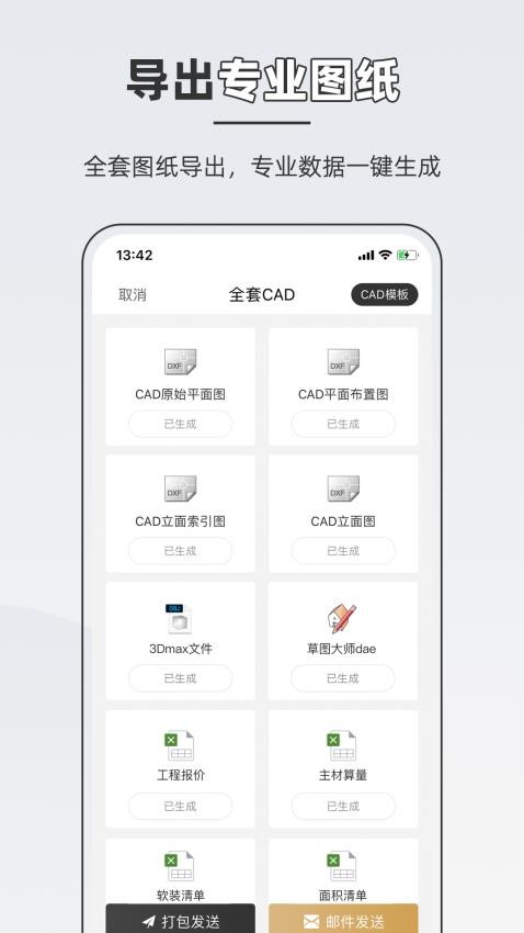 知户型官方版v6.10.6(2)