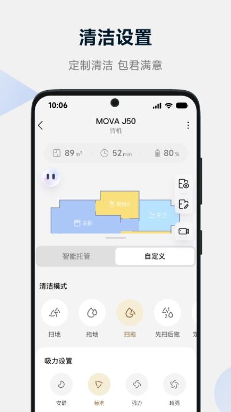 MOVAhome官方版v1.0.8.11截图3