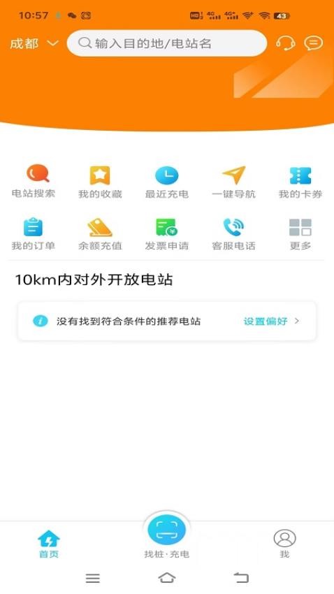 天快充官方版v1.0.0(1)