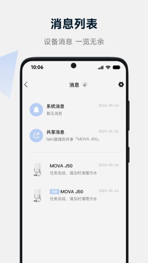 MOVAhome官方版v1.0.8.11截图2