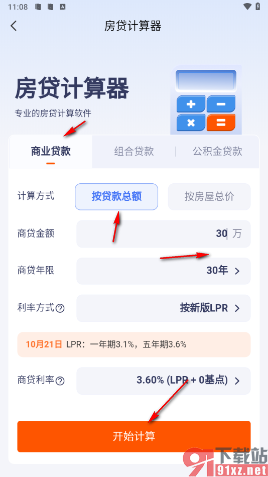 幸福里app计算房贷的方法