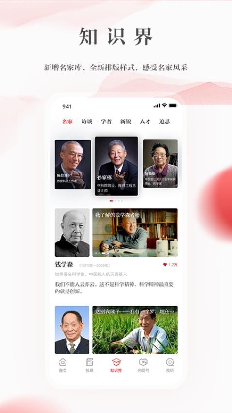 光明日报官网版v10.5.18截图3