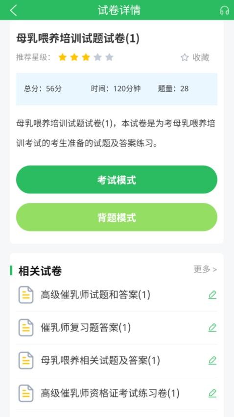 催乳师题库手机版v5.0.8截图3