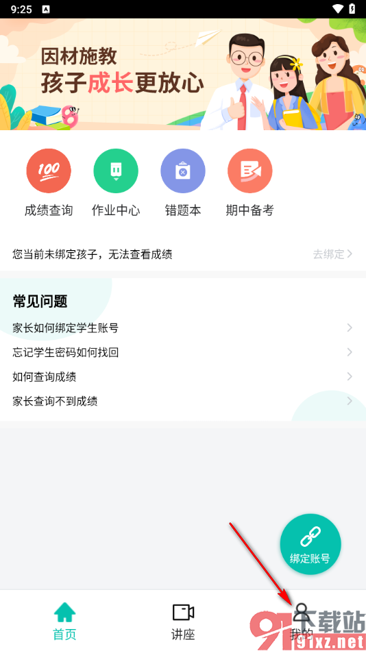 智学网家长端app绑定微博账号的方法