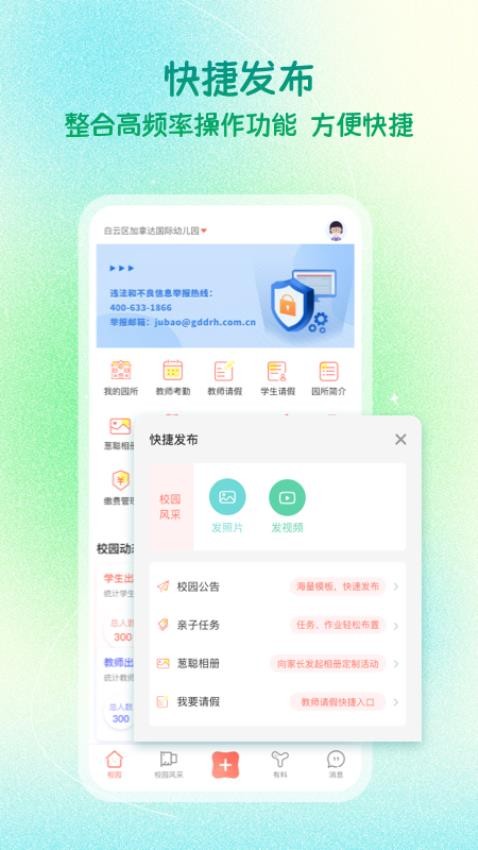 葱米园长版appv4.8.2.003(5)